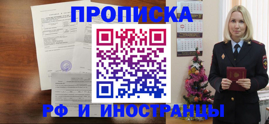 временная регистрация адрес в Белогорске