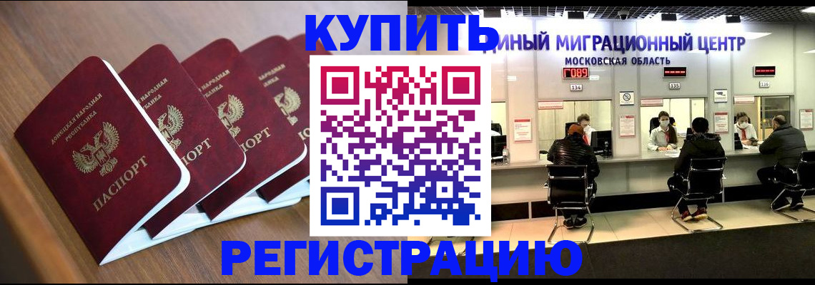 купить прописку в Белогорске